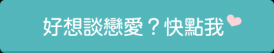 「在很長的空窗期後，才再一次談戀愛…」在這種情況下常會發生的3件事