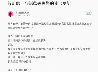 跟男友分手的第一天，我還是不敢相信，正牌女友打電話跟我說我是第三者...這種事竟然會發生在我身上！