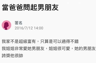 爸爸怕姊姊吃苦，詢問男友的家境，姊姊只回「他跟我們一樣」，聽懂後，全家都沈默了…