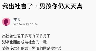 畢業九個月，我出社會，你當兵，漸漸我變了！不是花心，而是你太天真了…