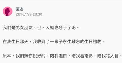 即使生日當天，我輕勾你的手被拉扯開來，被甩了巴掌！我還是希望從此以後，你別來，我無恙。