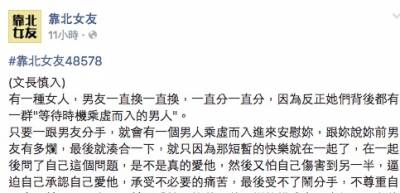 有一種女人男友一直換，分了之後下一位再來補位！這種人下場通常是.....這番言論被網友噓爆了！