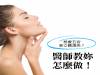想要五官更立體漂亮？醫師教妳怎麼做！