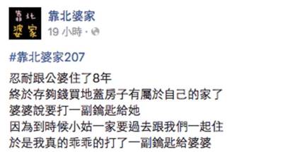 忍耐跟公婆住了八年，好不容易有自己房子，婆婆卻要求打一副鑰匙給她！沒想到我的爸爸卻想到用這招對付他...太猛了！