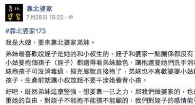 弟媳欺負全家人性子軟，先是不給碰小孩 又不給家裡錢！從沒做過家事....居然還有這麼過份的要求！網友全都大怒了！