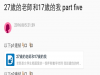 27歲的老師和17歲的我 part five