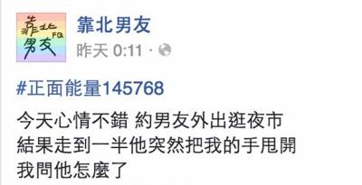 和男友牽手逛夜市卻突然被甩開！男友回頭說出「一句話」...讓我當場決定放生他！