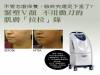 緊塑V顏！不用動刀的肌膚「拉拉」隊