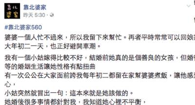 小姑鬼遮眼閃婚後嫁得不好，卻把氣全出在我身上！還叫婆婆這樣對待我....這太超過了吧！