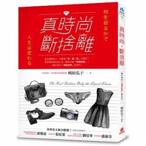 設計師最大的期望：只要這個訣竅，穿上能讓妳「勇氣百倍」的衣服吧！